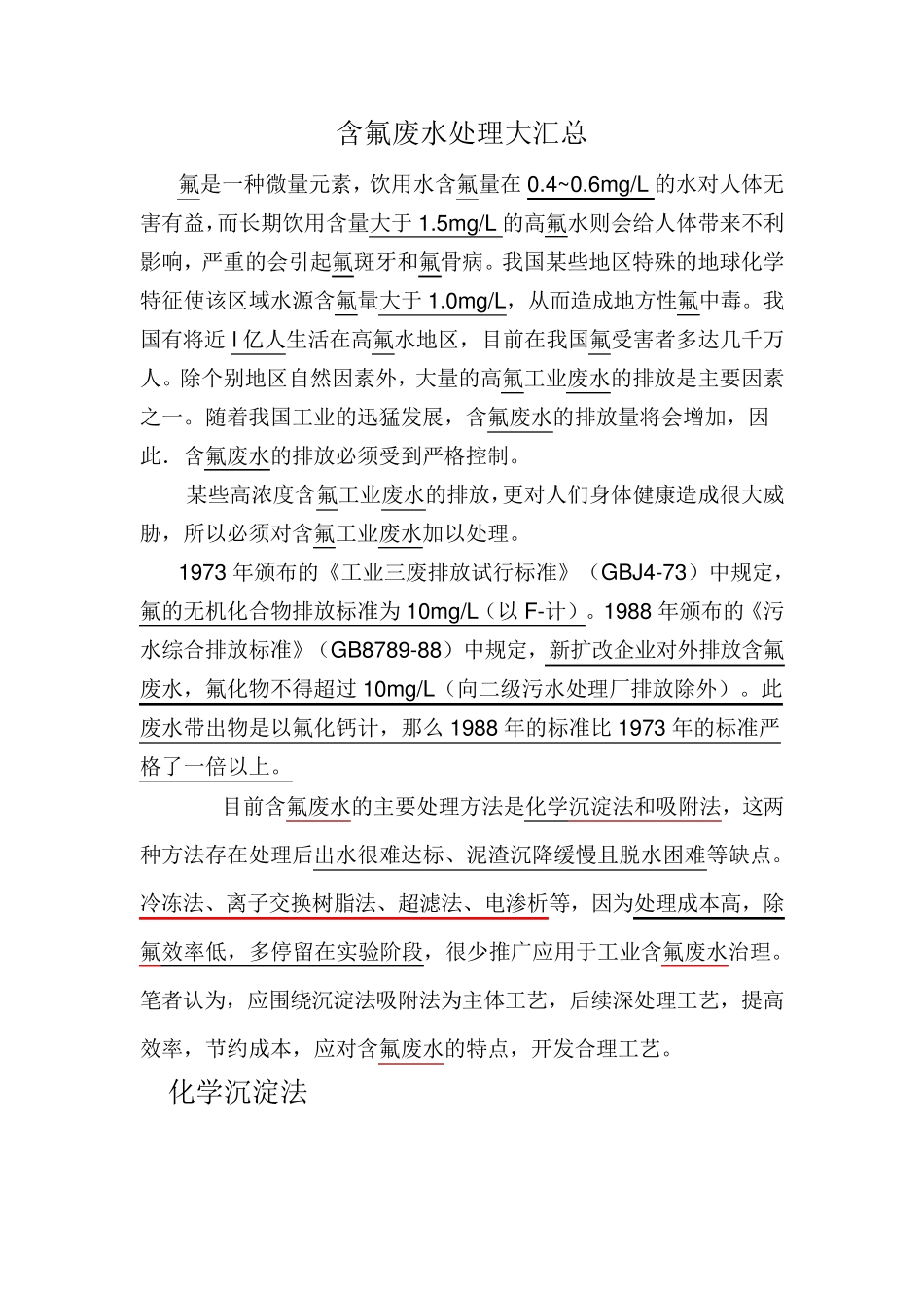 含氟废水处理案例及汇总_第1页