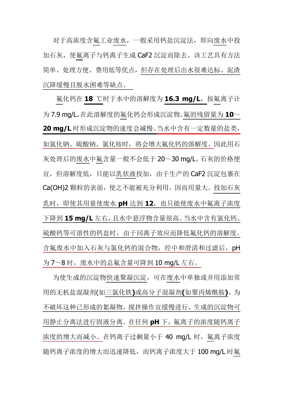 含氟废水处理案例及汇总_第3页