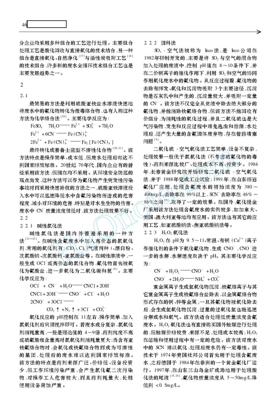 含氰废水处理方法的进展与评述_第2页
