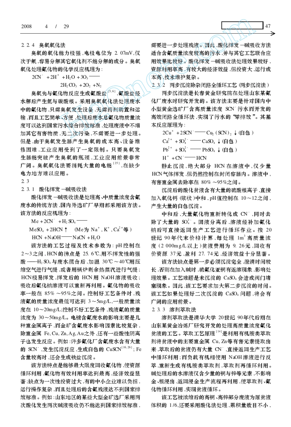 含氰废水处理方法的进展与评述_第3页