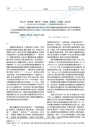 含氰废水处理方法的进展与评述