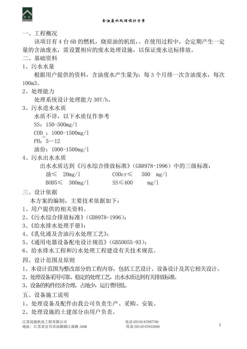 含油污水处理方案_第3页
