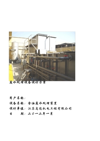 含油污水处理方案