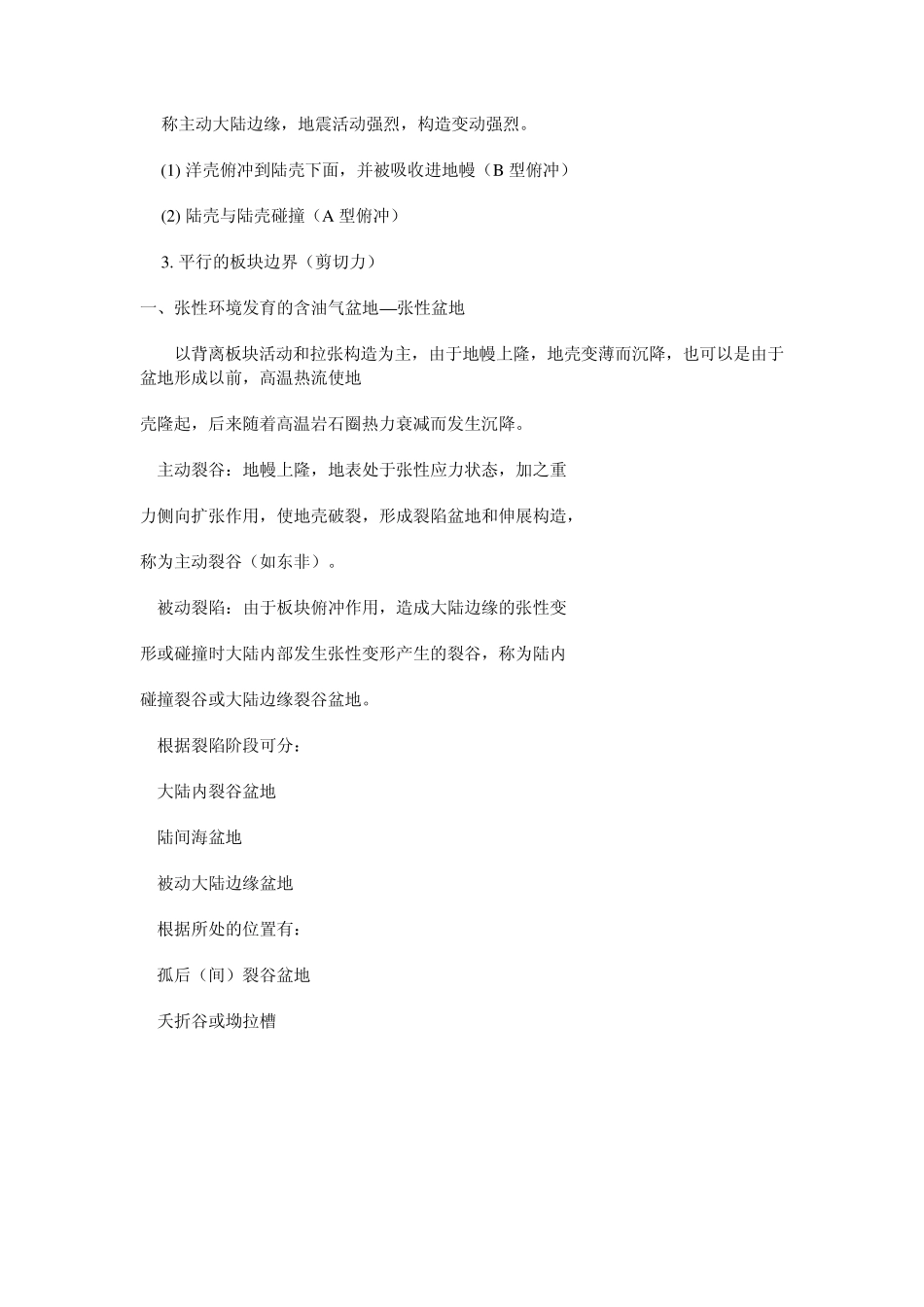 含油气盆地分类_第2页