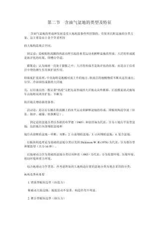 含油气盆地分类
