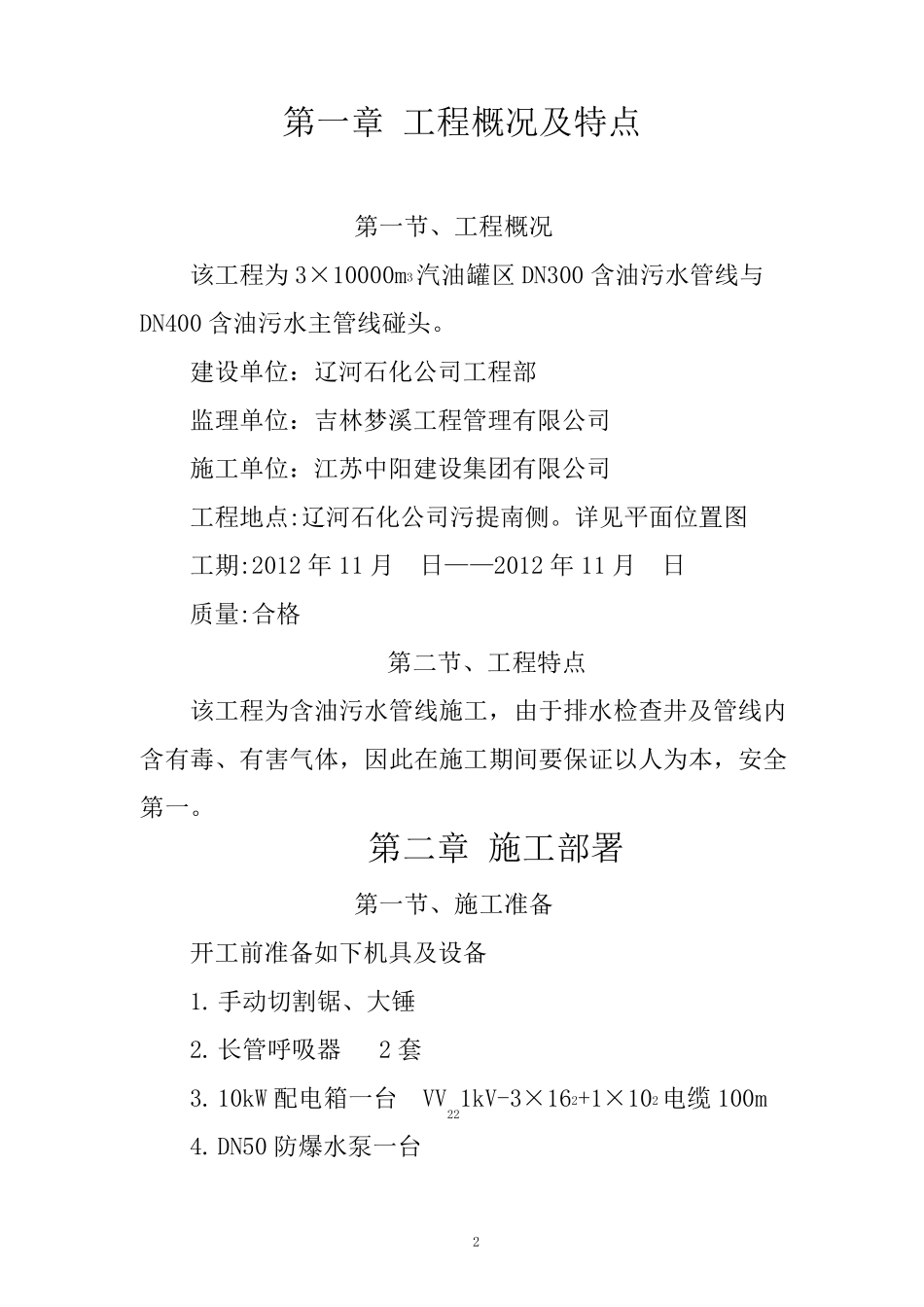 含油污水管线碰头施工方案_第2页