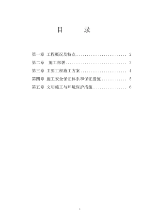 含油污水管线碰头施工方案