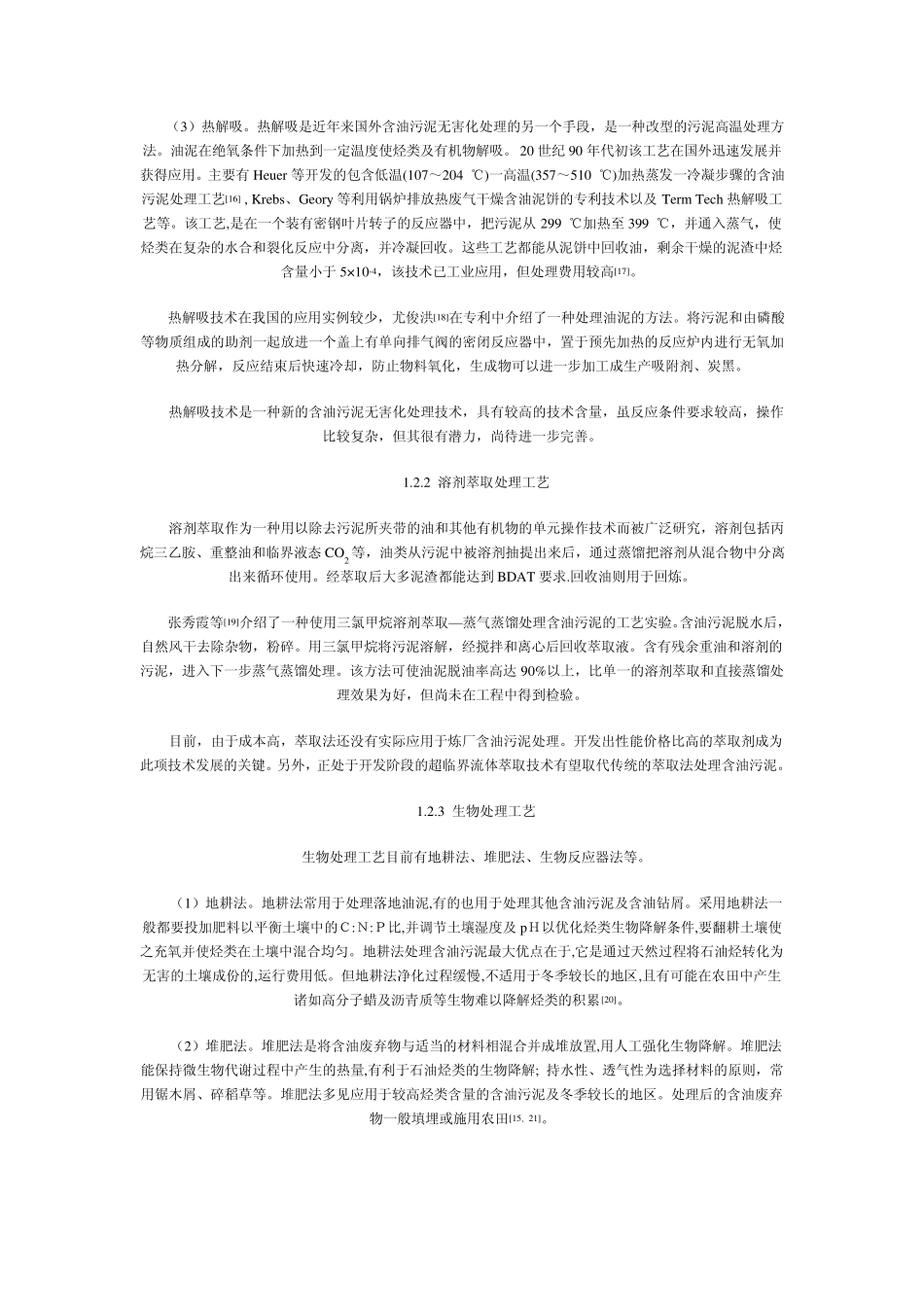 含油污泥清洁化处理技术原理及其应用现状_第3页