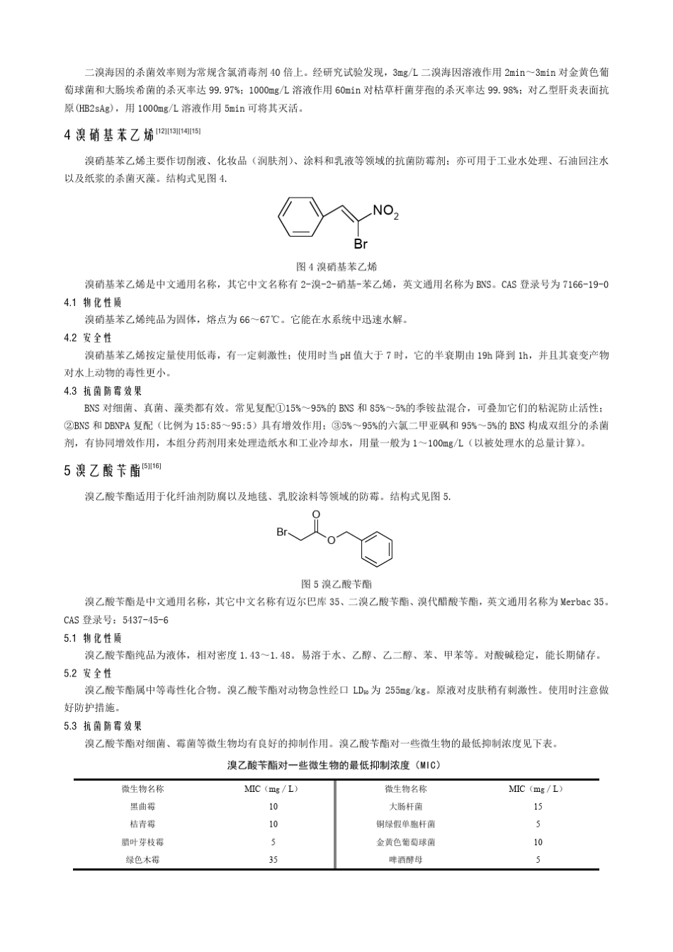 含溴类工业杀菌剂概述_第3页
