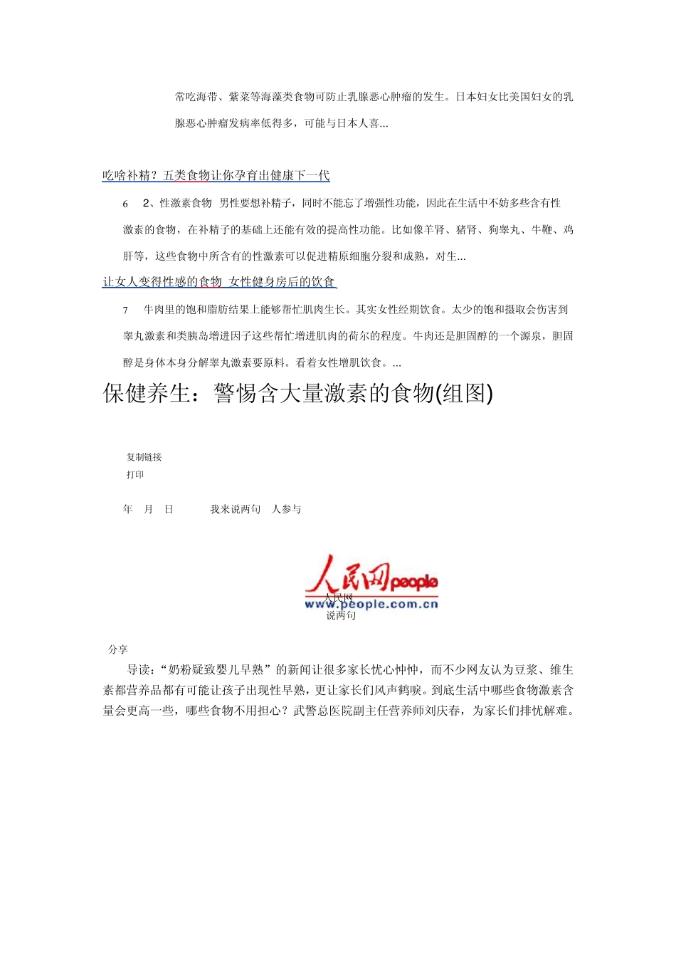 含激素食物、_第2页