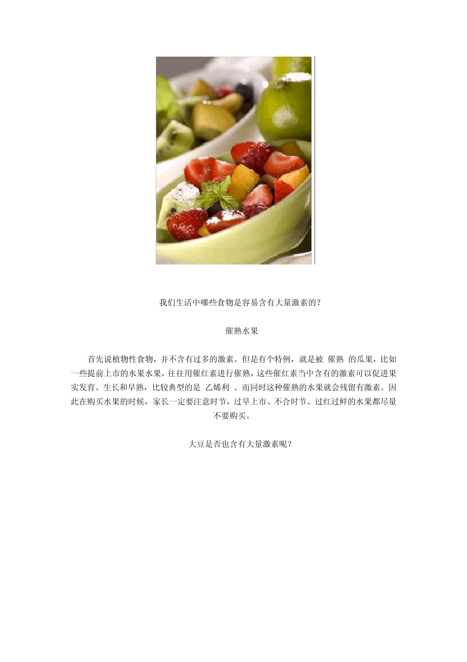 含激素食物、_第3页