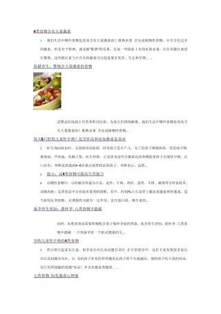 含激素食物、