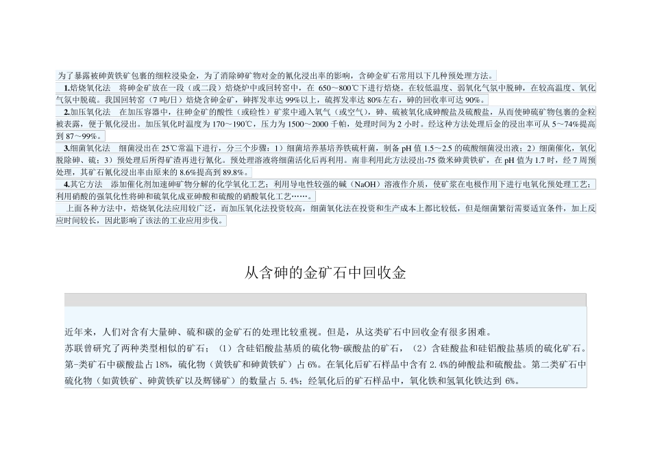 含砷矿的预处理_第1页