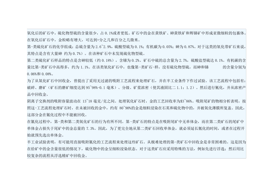 含砷矿的预处理_第2页