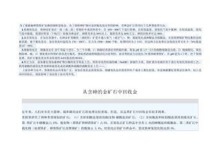 含砷矿的预处理