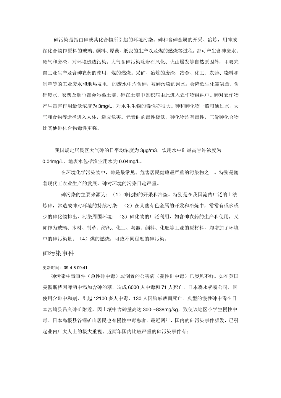 含砷废水的处理方法_第2页