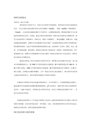 含砷废水的处理方法