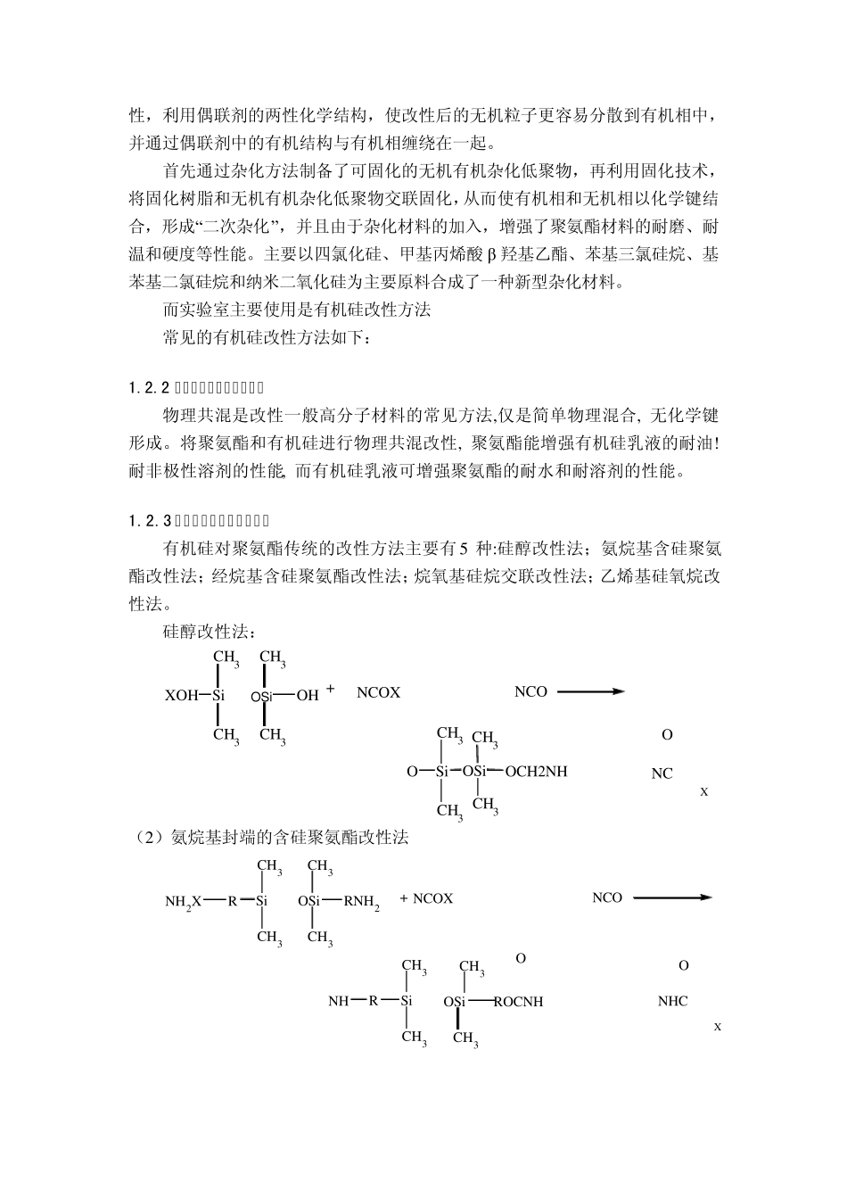 含硅聚氨酯的制备与改性_第3页