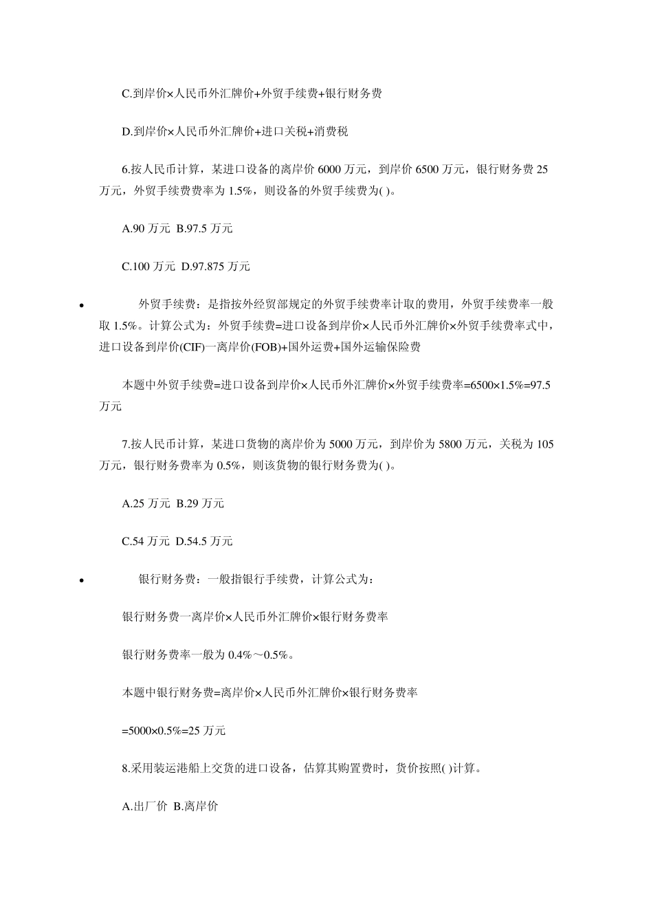 含答案及解析2014年一建《建设工程经济》复习题集第三章第一节建设工程估价_第3页