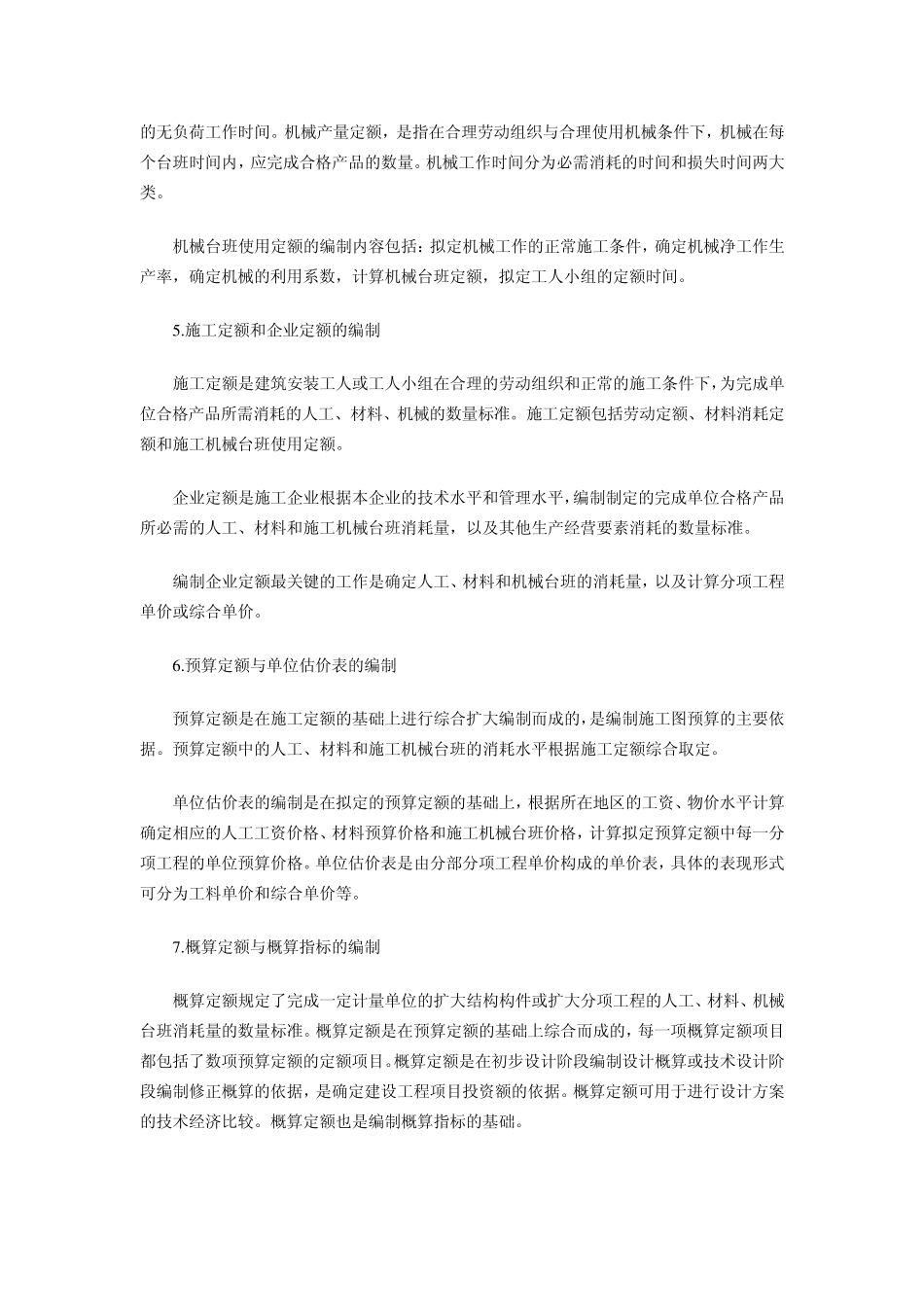 含答案及解析2014年一建《建设工程经济》复习题集第三章第三节建设工程定额_第2页