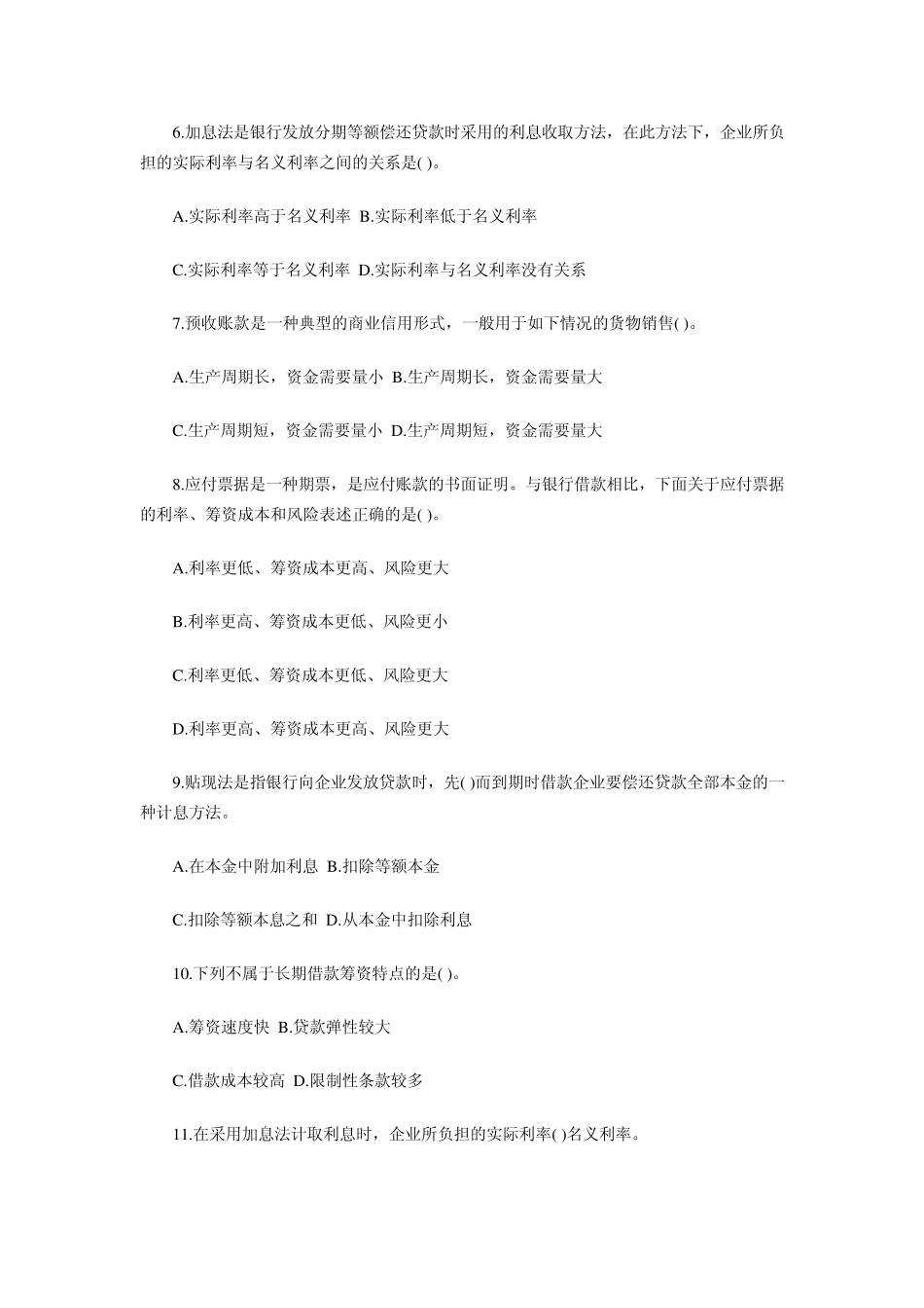 含答案及解析2014年一建《建设工程经济》复习题集第二章第七节筹资管理_第3页