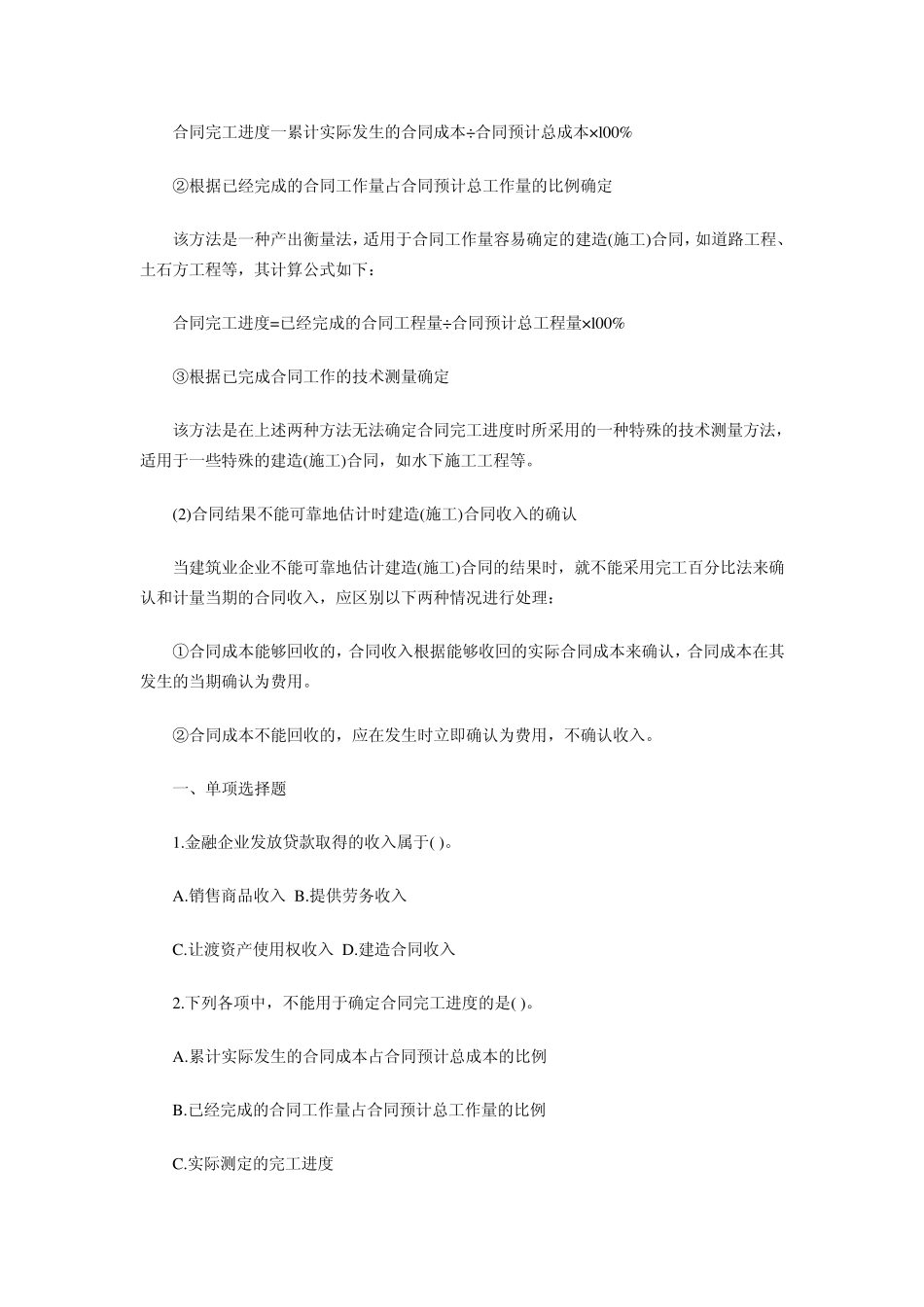 含答案及解析2014年一建《建设工程经济》复习题集第二章第三节收入_第2页