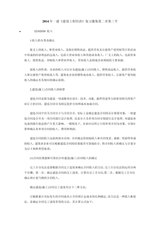 含答案及解析2014年一建《建设工程经济》复习题集第二章第三节收入
