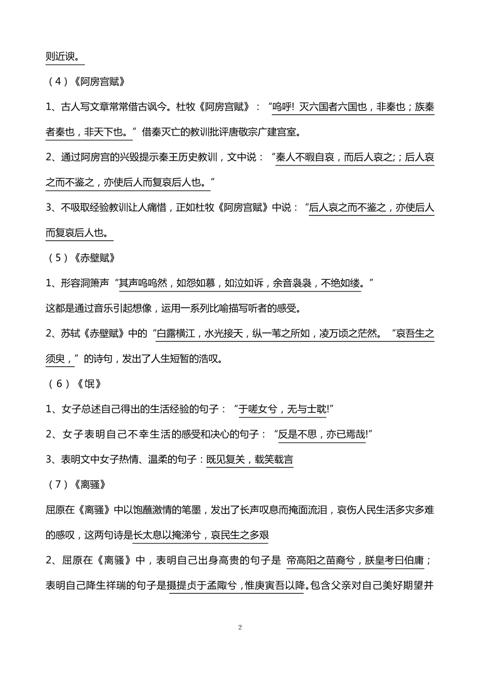 含答案高考必背古诗文理解性默写(64篇)_第2页