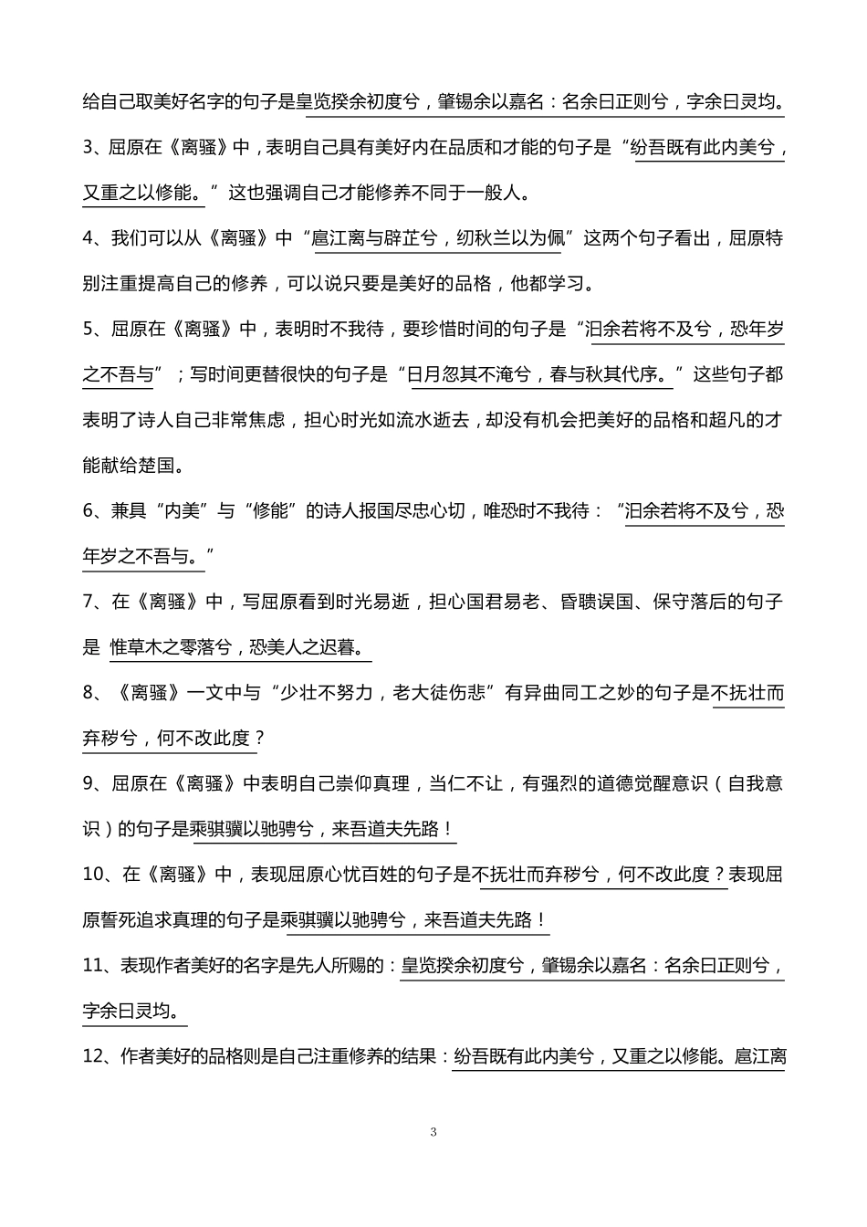 含答案高考必背古诗文理解性默写(64篇)_第3页