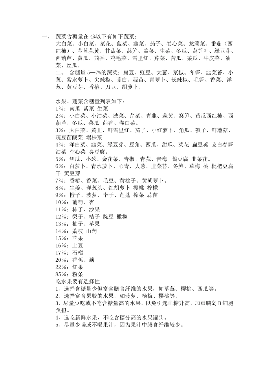 含糖量与升糖指数_第1页