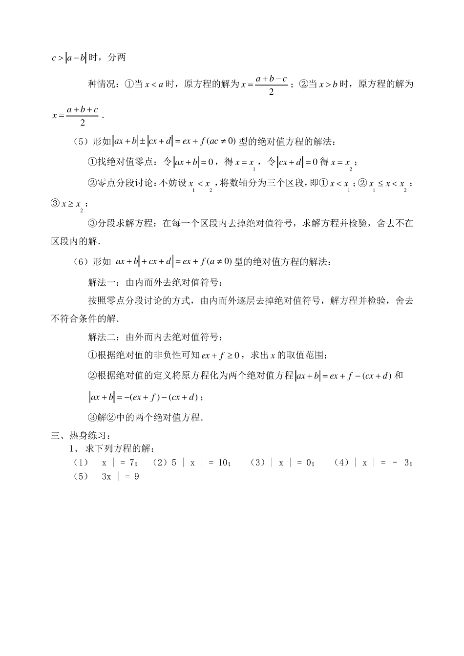 含绝对值一次方程的解法_第2页