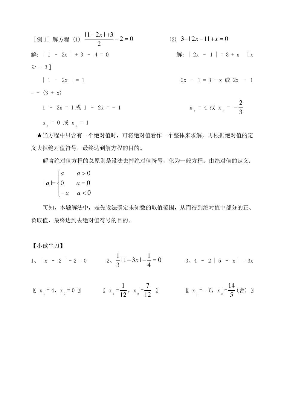含绝对值一次方程的解法_第3页