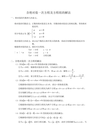 含绝对值一次方程的解法