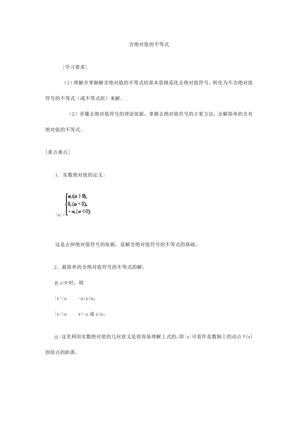 含绝对值的不等式_第1页