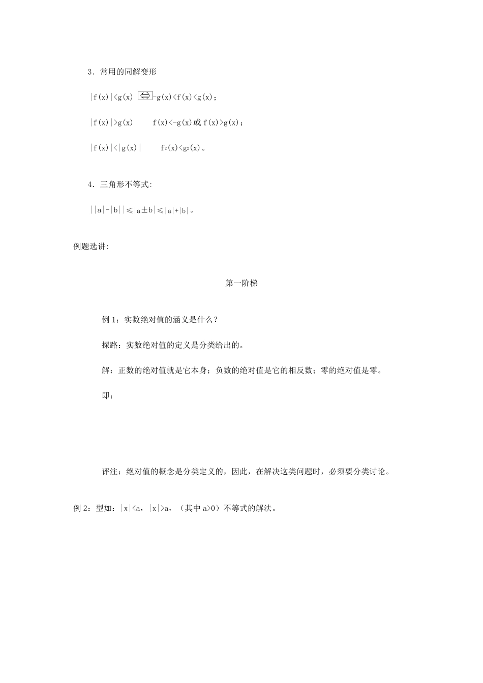含绝对值的不等式_第2页