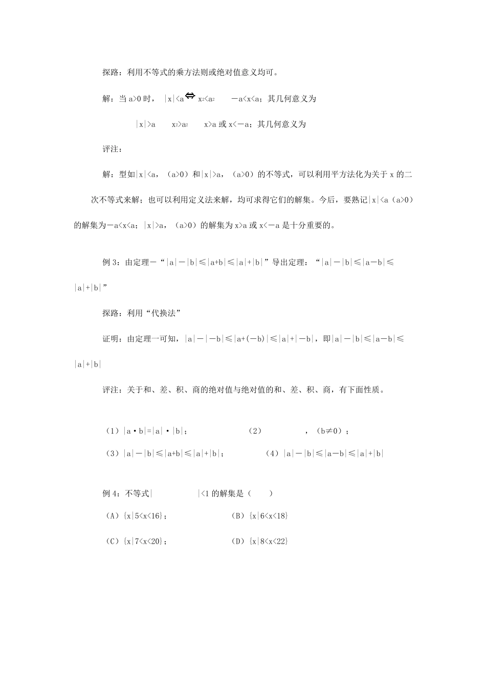 含绝对值的不等式_第3页