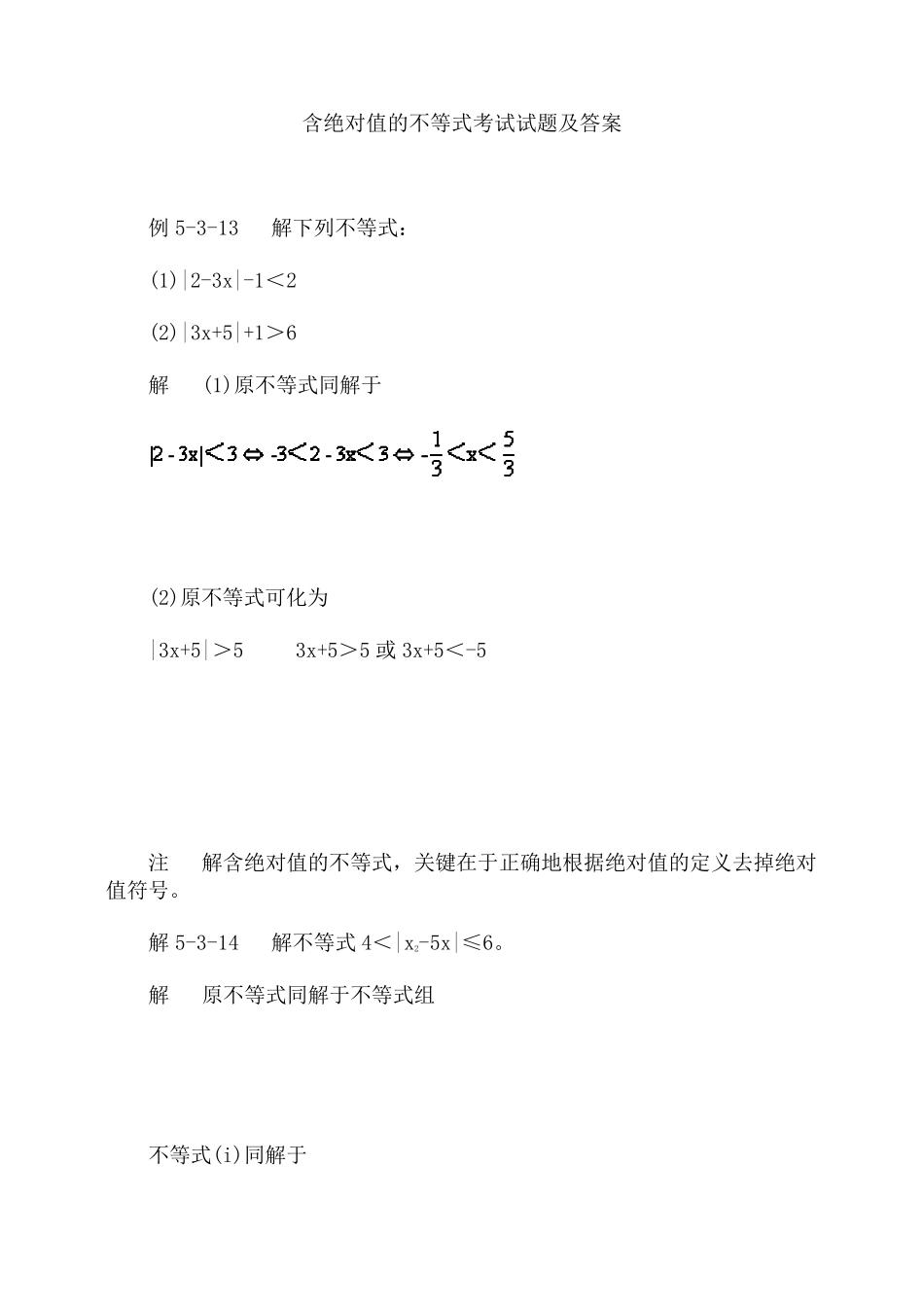 含绝对值的不等式考试试题及答案_第1页