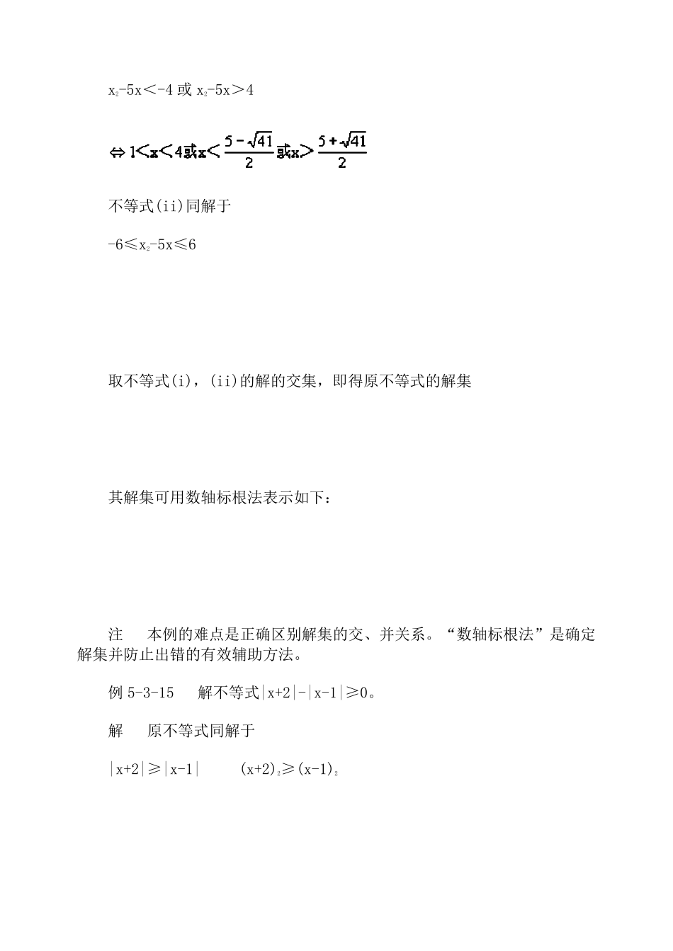 含绝对值的不等式考试试题及答案_第2页