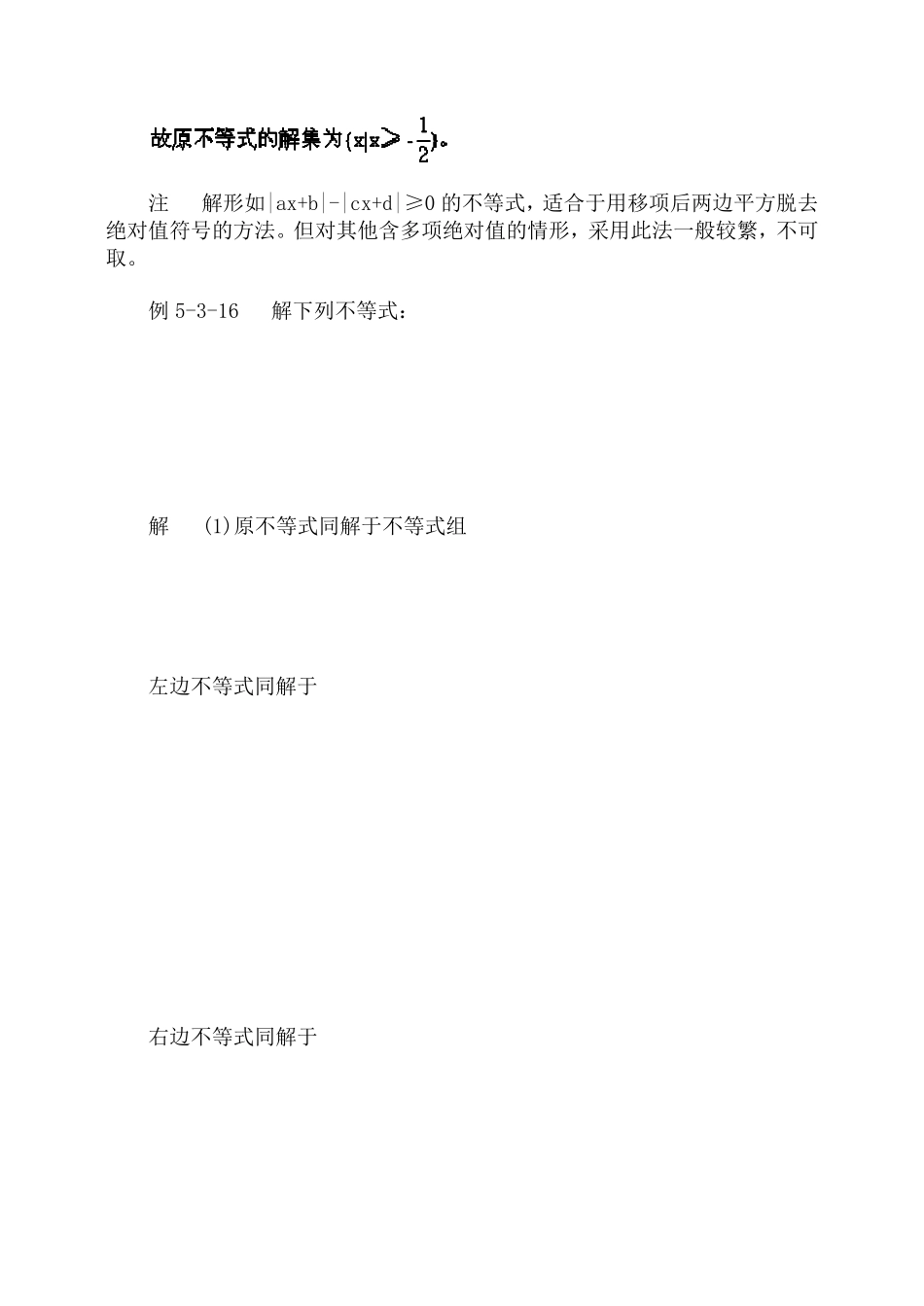 含绝对值的不等式考试试题及答案_第3页