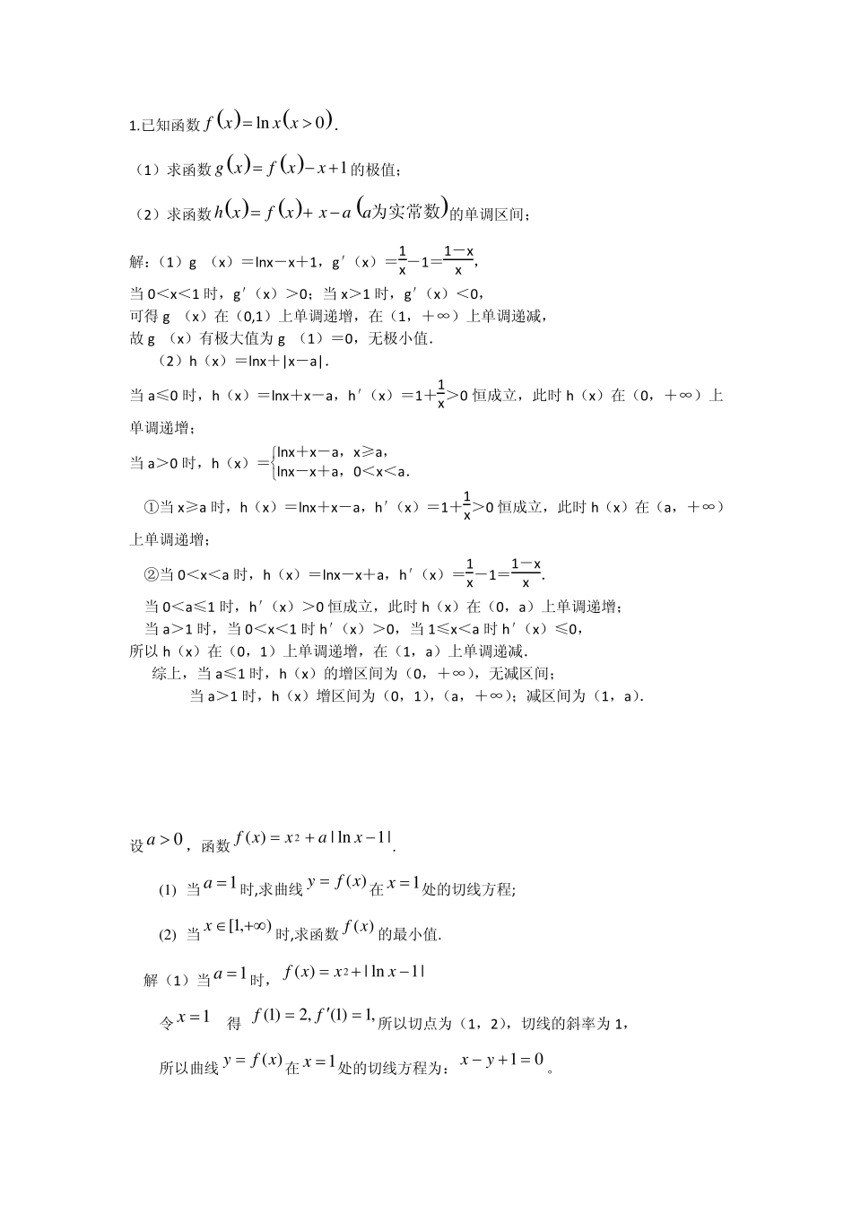 含绝对值的导数题_第1页