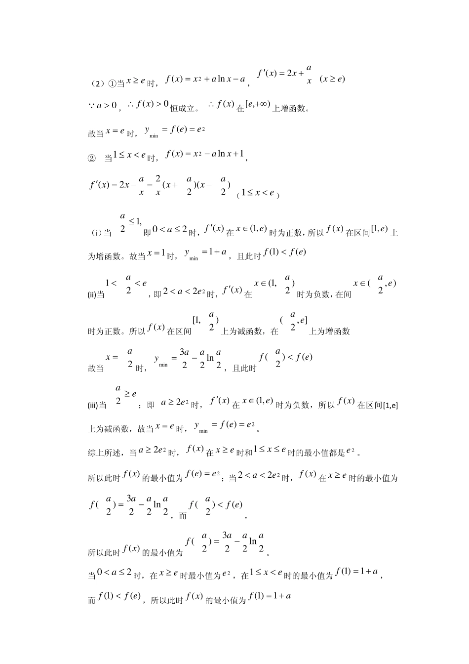 含绝对值的导数题_第2页