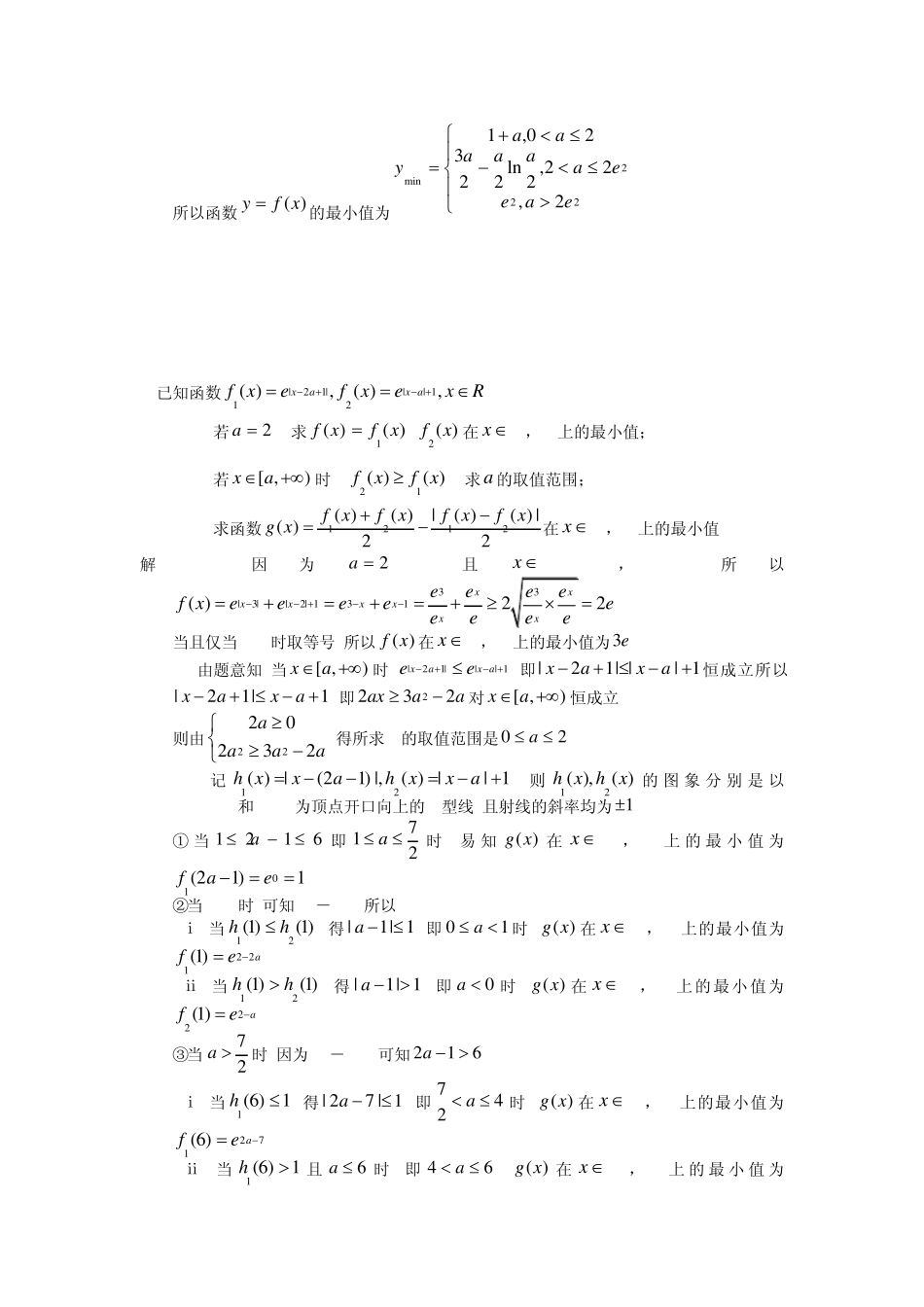 含绝对值的导数题_第3页