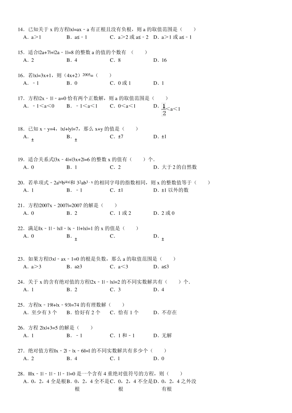 含绝对值符号的一元一次方程习题附答案_第2页