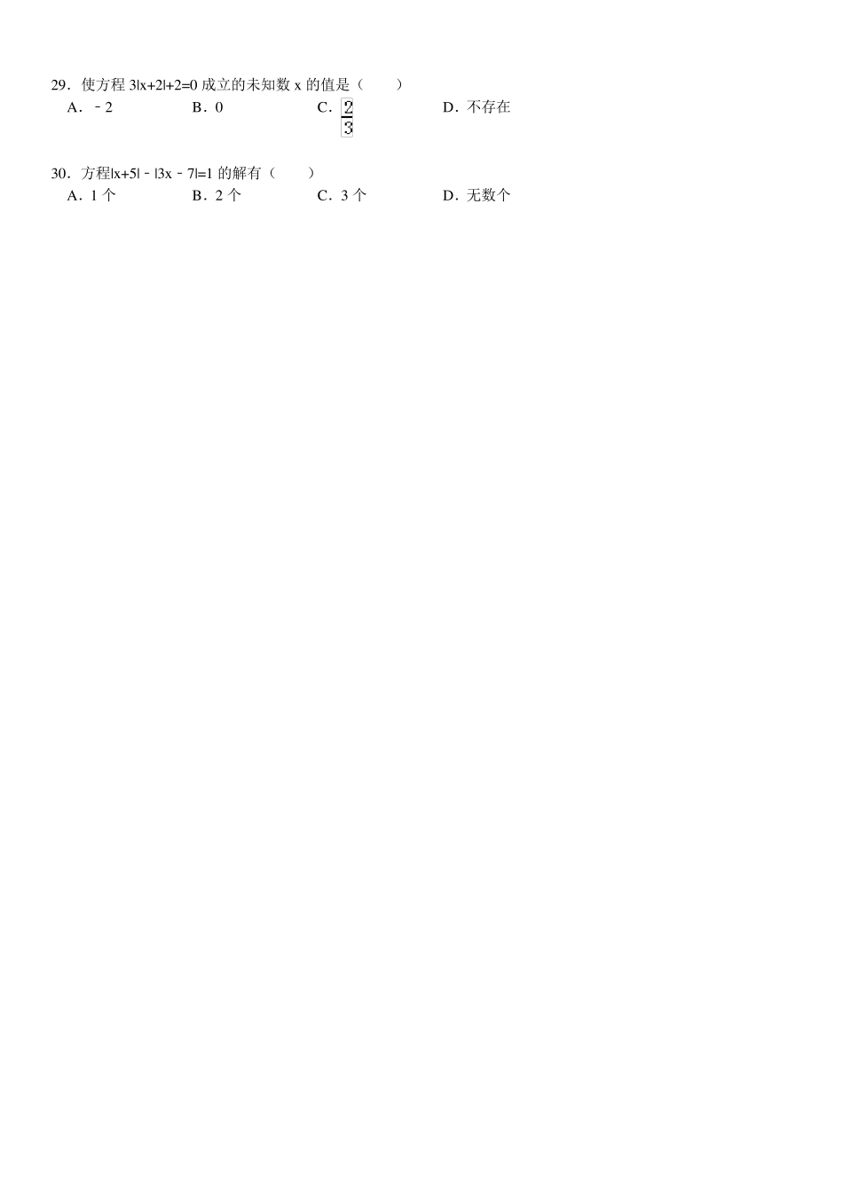 含绝对值符号的一元一次方程习题附答案_第3页