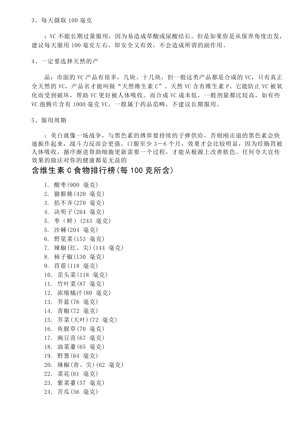 含维生素C的食物和水果_第2页