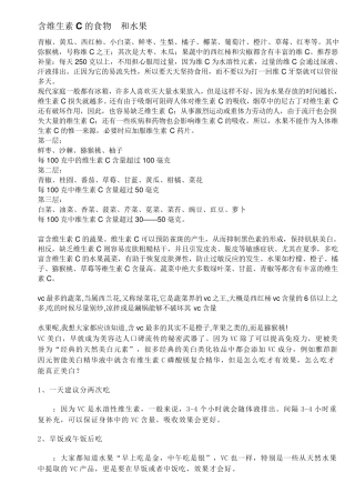 含维生素C的食物和水果