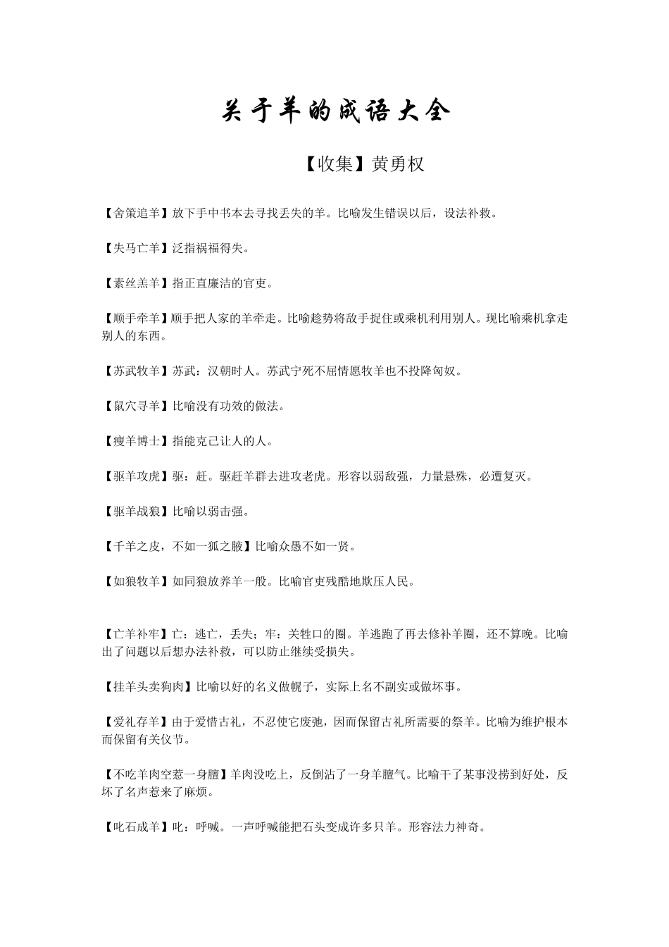 含羊字成语大全_第1页