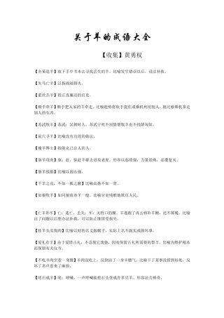 含羊字成语大全