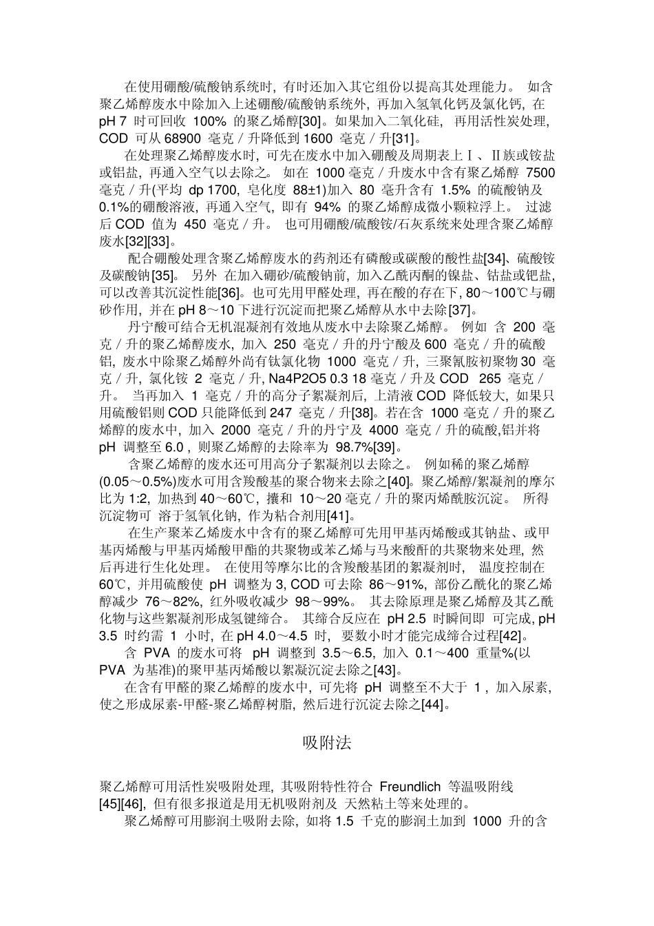 含聚乙烯醇废水治理技术_第3页