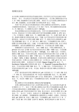 含聚乙烯醇废水治理技术